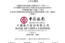 中国银行迪拜分行5亿美元浮动利率票据在港交所上市