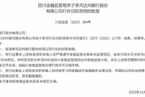 李河获批出任达州银行行长