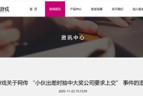 “小伙出差抽中显卡要上交”？ 紫龙游戏：与公司无关，已报警