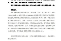 ST易事特：第一大股东拟减持不超约6888万股