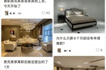 高定家居龙头陷欠薪风波，离职员工被迫“卖货抵薪”！