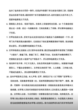 内讧升级，彻底决裂？传双星名人创始人汪海声明断绝父子关系