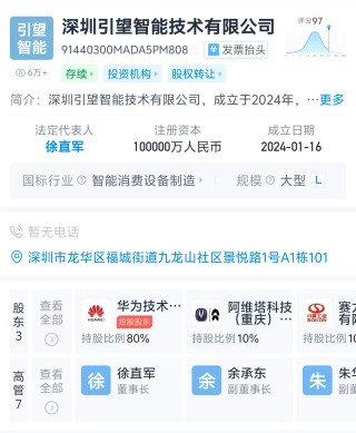 华为引望新增阿维塔科技和赛力斯两大股东