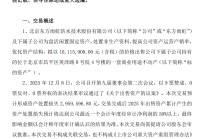 东方雨虹“瘦身”北京资产 深耕主业赛道