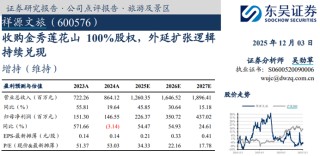 祥源文旅，大股东爆雷前夕股价诡异暴涨，东吴证券还发研报推荐买入？