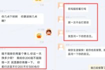 “200元陪我？”00后女外卖员连收57条骚扰信息后报警！专家：安全制度亟需完善