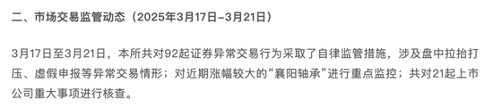 被点名重点监控!襄阳轴承“15天10板”狂欢背后,12年持续扣非亏损!  第1张 被点名重点监控!襄阳轴承“15天10板”狂欢背后,12年持续扣非亏损!  第1张