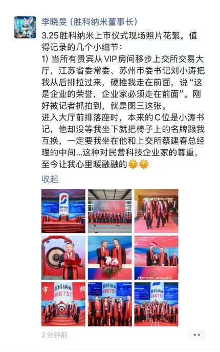 胜科纳米董事长李晓旻：上市仪式现场照片花絮 值得记录的几个小细节  第2张