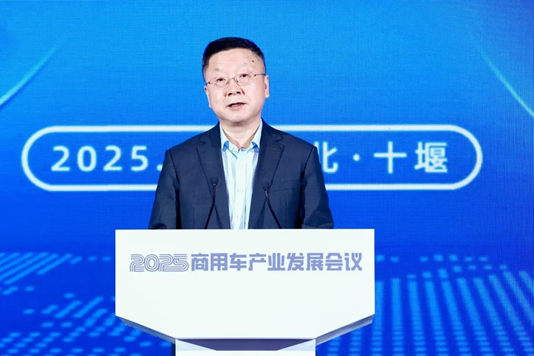 加快发展新质生产力,2025商用车产业发展会议在湖北十堰开幕  第10张 加快发展新质生产力,2025商用车产业发展会议在湖北十堰开幕  第10张