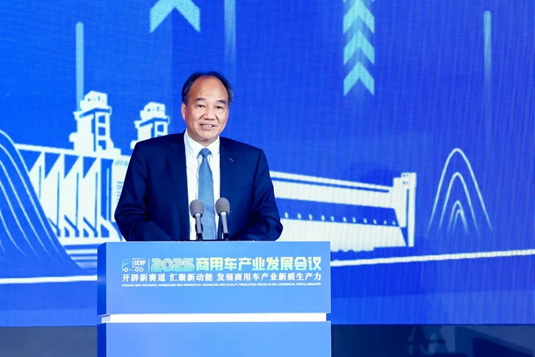 加快发展新质生产力,2025商用车产业发展会议在湖北十堰开幕  第12张 加快发展新质生产力,2025商用车产业发展会议在湖北十堰开幕  第12张
