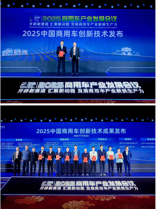 加快发展新质生产力,2025商用车产业发展会议在湖北十堰开幕  第13张 加快发展新质生产力,2025商用车产业发展会议在湖北十堰开幕  第13张