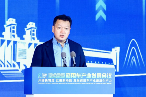 加快发展新质生产力,2025商用车产业发展会议在湖北十堰开幕  第15张 加快发展新质生产力,2025商用车产业发展会议在湖北十堰开幕  第15张