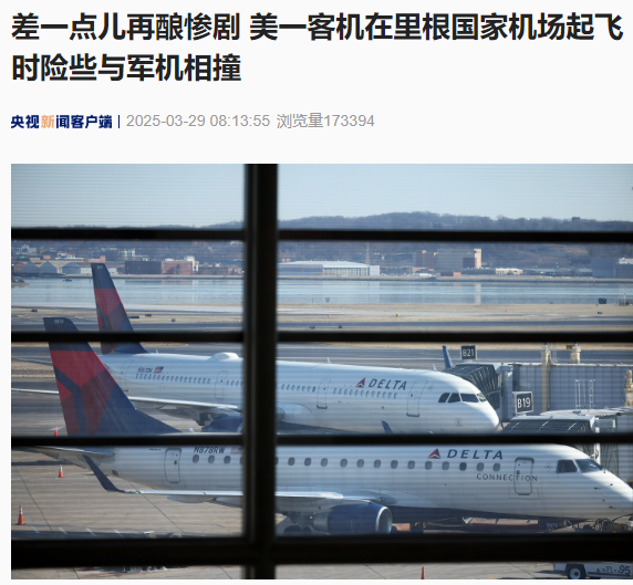 美国一客机起飞时险些与军机相撞，驾驶舱碰撞警报响起！发生了什么？  第1张