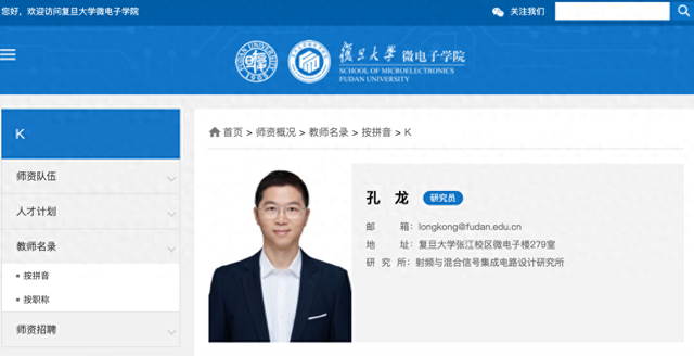 苹果公司首席工程师孔龙加盟复旦大学,任研究员、博导  第1张 苹果公司首席工程师孔龙加盟复旦大学,任研究员、博导  第1张