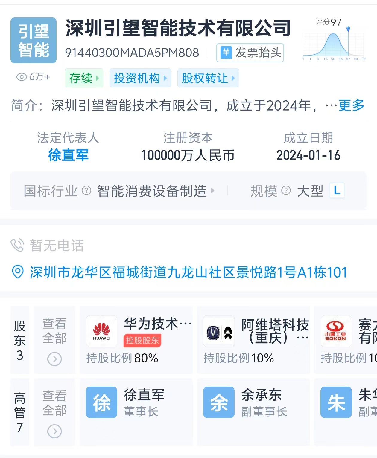 华为引望新增阿维塔科技和赛力斯两大股东  第1张 华为引望新增阿维塔科技和赛力斯两大股东  第1张