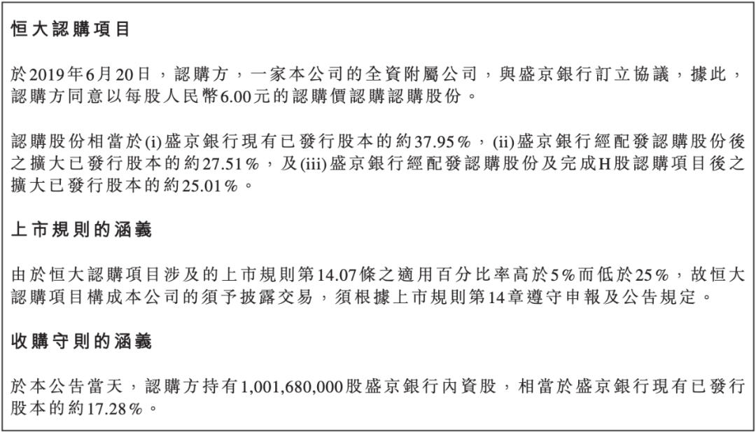 盛京银行的AB面:因恒大而积重难返,“老将”石阳拿最高薪酬  第5张 盛京银行的AB面:因恒大而积重难返,“老将”石阳拿最高薪酬  第5张