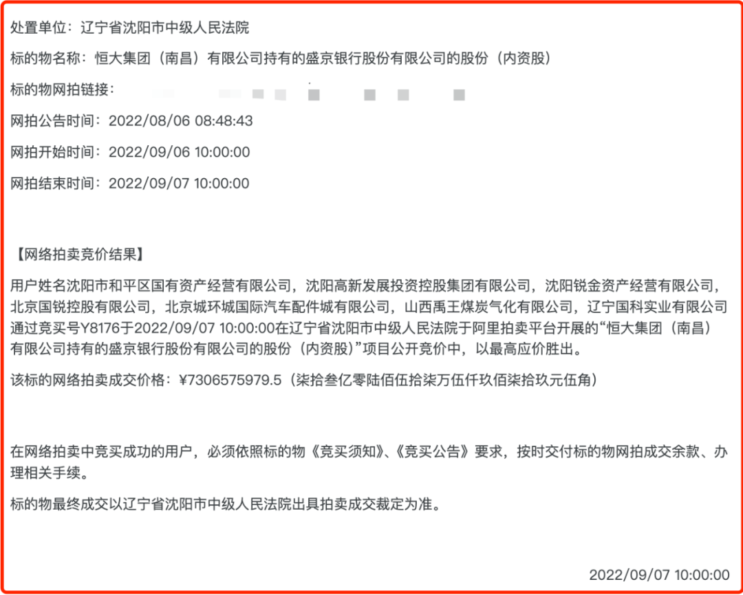 盛京银行的AB面:因恒大而积重难返,“老将”石阳拿最高薪酬  第8张 盛京银行的AB面:因恒大而积重难返,“老将”石阳拿最高薪酬  第8张