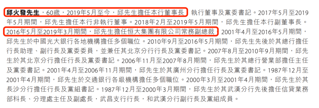 盛京银行的AB面:因恒大而积重难返,“老将”石阳拿最高薪酬  第9张 盛京银行的AB面:因恒大而积重难返,“老将”石阳拿最高薪酬  第9张