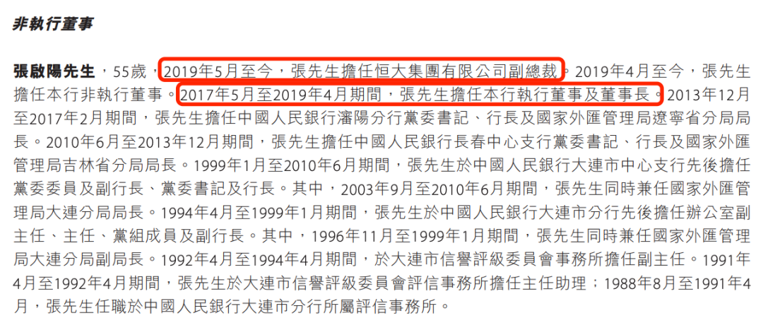 盛京银行的AB面:因恒大而积重难返,“老将”石阳拿最高薪酬  第10张 盛京银行的AB面:因恒大而积重难返,“老将”石阳拿最高薪酬  第10张