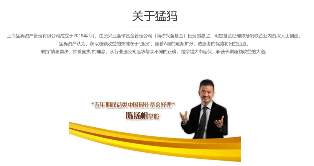 昔日写下《光阴的故事》高调“奔私”,陈扬帆旗下猛犸资产已主动注销牌照  第2张 昔日写下《光阴的故事》高调“奔私”,陈扬帆旗下猛犸资产已主动注销牌照  第2张