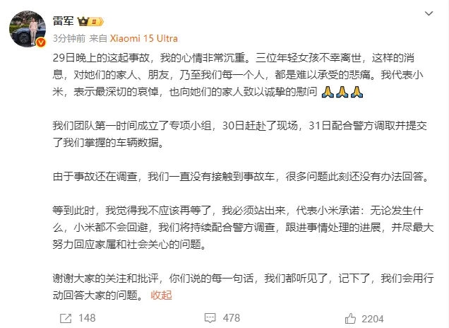 男友和母亲已删除相关微博！小米SU7事故最新进展  第2张