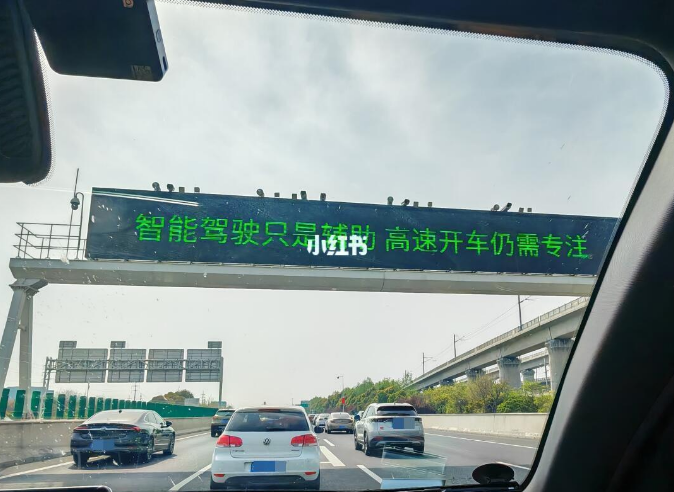 安徽、江苏等多地高速上突然出现:提醒“慎用辅助驾驶”……回应来了!  第2张 安徽、江苏等多地高速上突然出现:提醒“慎用辅助驾驶”……回应来了!  第2张