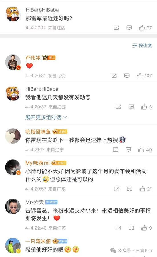 雷军停更4天,卢伟冰回应雷军近况  第6张 雷军停更4天,卢伟冰回应雷军近况  第6张