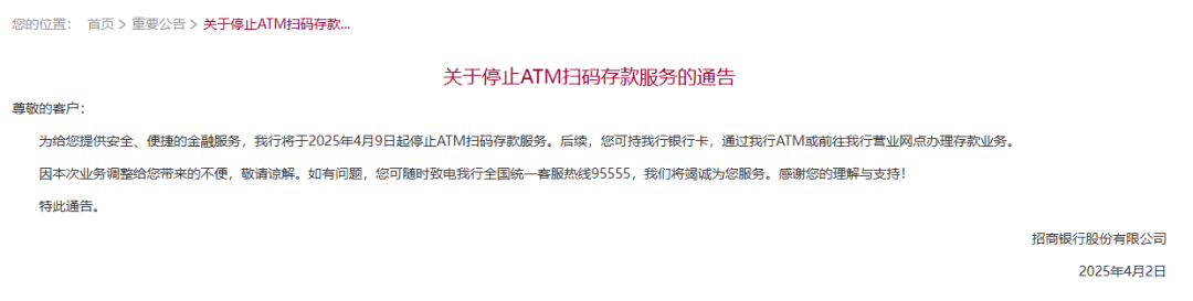 招商银行,停止这项服务  第1张 招商银行,停止这项服务  第1张