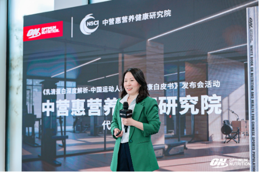 中营惠联合ON发布国内首份乳清蛋白白皮书,为运动人群“精准出肌”护航?  第2张 中营惠联合ON发布国内首份乳清蛋白白皮书,为运动人群“精准出肌”护航?  第2张