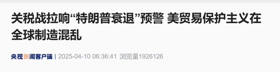 A股近5000股上涨!专家估计“中国版平准基金”规模1.5万亿以上 关税战拉响“特朗普衰退”预警  第6张 A股近5000股上涨!专家估计“中国版平准基金”规模1.5万亿以上 关税战拉响“特朗普衰退”预警  第6张