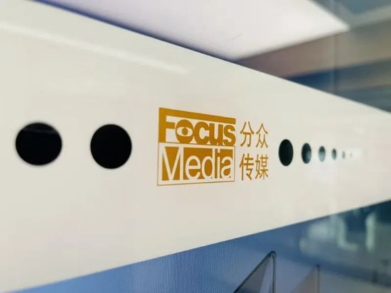 江南春操刀电梯媒体“世纪大并购”!分众传媒83亿收购新潮传媒,两位大佬发朋友圈  第1张 江南春操刀电梯媒体“世纪大并购”!分众传媒83亿收购新潮传媒,两位大佬发朋友圈  第1张