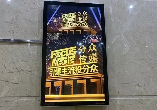 江南春操刀电梯媒体“世纪大并购”!分众传媒83亿收购新潮传媒,两位大佬发朋友圈  第9张 江南春操刀电梯媒体“世纪大并购”!分众传媒83亿收购新潮传媒,两位大佬发朋友圈  第9张
