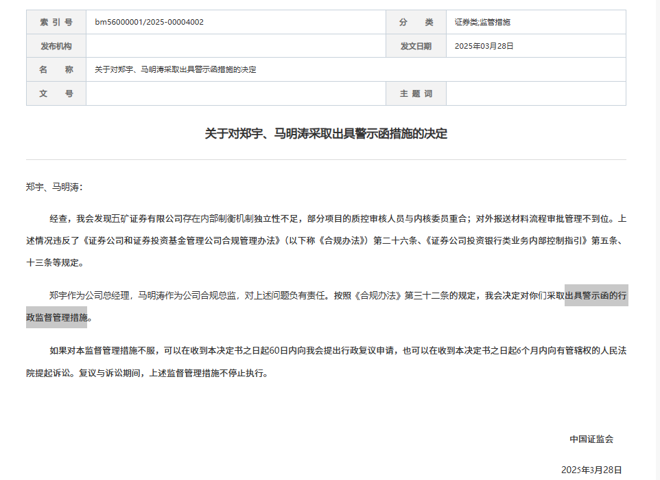 一季度券业共领87张罚单,投行业务违规仍是监管焦点  第2张 一季度券业共领87张罚单,投行业务违规仍是监管焦点  第2张