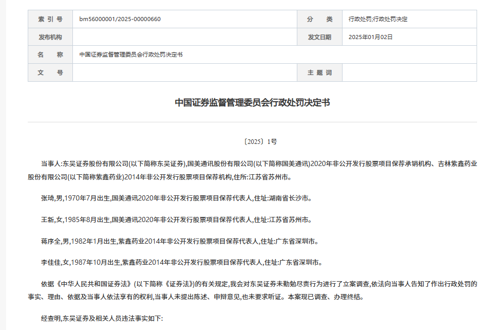 一季度券业共领87张罚单,投行业务违规仍是监管焦点  第4张 一季度券业共领87张罚单,投行业务违规仍是监管焦点  第4张