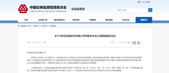 管理经营五项漏洞!和讯科技被责令改正  第1张 管理经营五项漏洞!和讯科技被责令改正  第1张