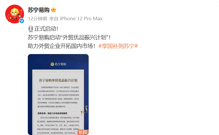 苏宁易购启动“外贸优品振兴计划”  第1张 苏宁易购启动“外贸优品振兴计划”  第1张