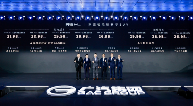 广汽昊铂HL正式上市:30万元级SUV 搭载全链路安全体系  第1张 广汽昊铂HL正式上市:30万元级SUV 搭载全链路安全体系  第1张