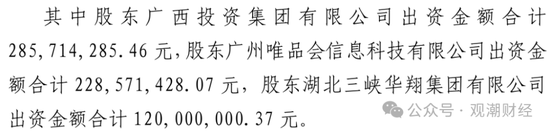 成立7年首盈利 净资产骤降!“80后”董事暂代董事长职务 唯品会持股险企继续增资中  第8张 成立7年首盈利 净资产骤降!“80后”董事暂代董事长职务 唯品会持股险企继续增资中  第8张