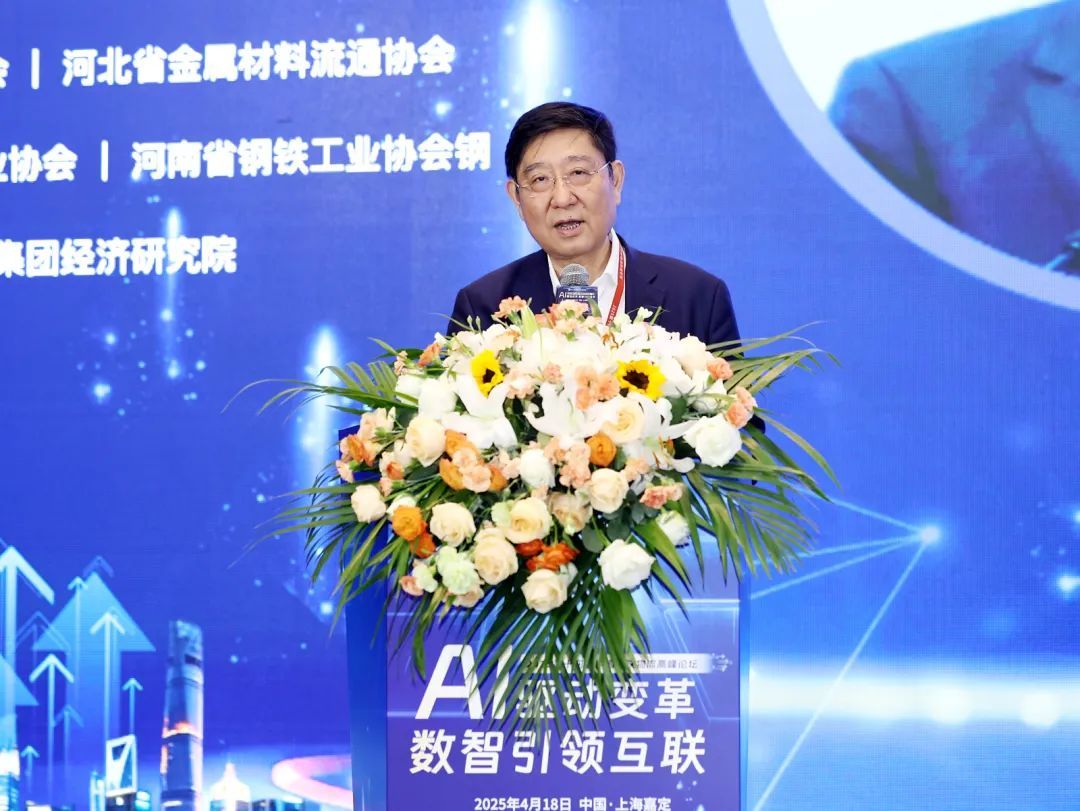AI驱动变革 数智引领互联 | 2025第十四届中国钢铁物流高峰论坛圆满落幕  第2张 AI驱动变革 数智引领互联 | 2025第十四届中国钢铁物流高峰论坛圆满落幕  第2张