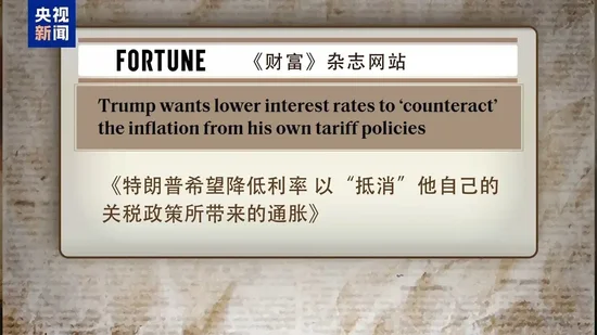 连续两日施压,特朗普为何着急让美联储降息?  第2张 连续两日施压,特朗普为何着急让美联储降息?  第2张
