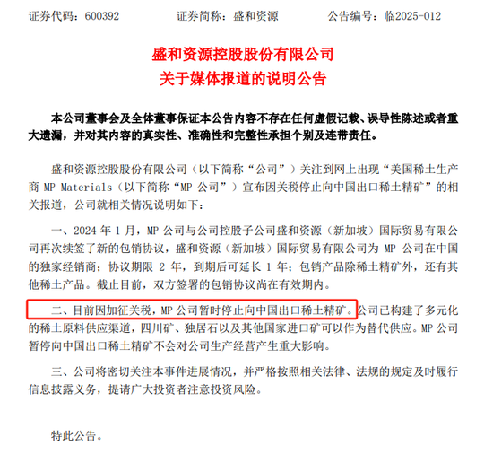 事关稀土精矿进口，A股巨头回应！  第1张