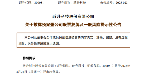300051,重大资产重组!复牌!  第1张 300051,重大资产重组!复牌!  第1张