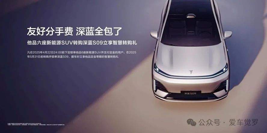 家庭大六座智慧旗舰SUV深蓝S09预售正式发布价格权益  第2张 家庭大六座智慧旗舰SUV深蓝S09预售正式发布价格权益  第2张