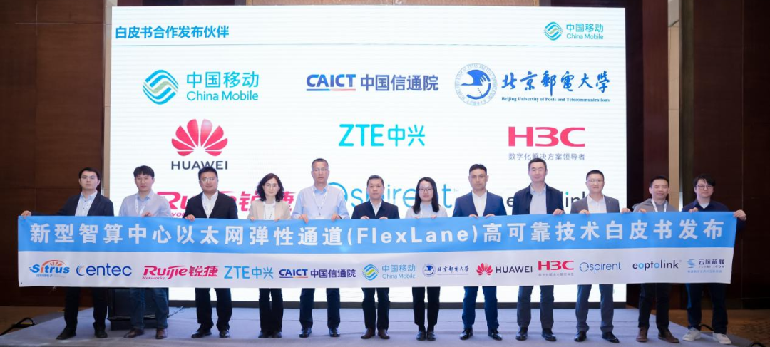 中国移动研究院发布面向新型智算中心的以太网弹性通道(FlexLane)技术白皮书  第1张 中国移动研究院发布面向新型智算中心的以太网弹性通道(FlexLane)技术白皮书  第1张
