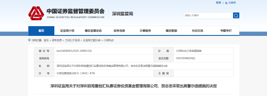 信息披露失范、资料保存缺失等!暨创汇及相关责任人被出具警示函  第1张 信息披露失范、资料保存缺失等!暨创汇及相关责任人被出具警示函  第1张