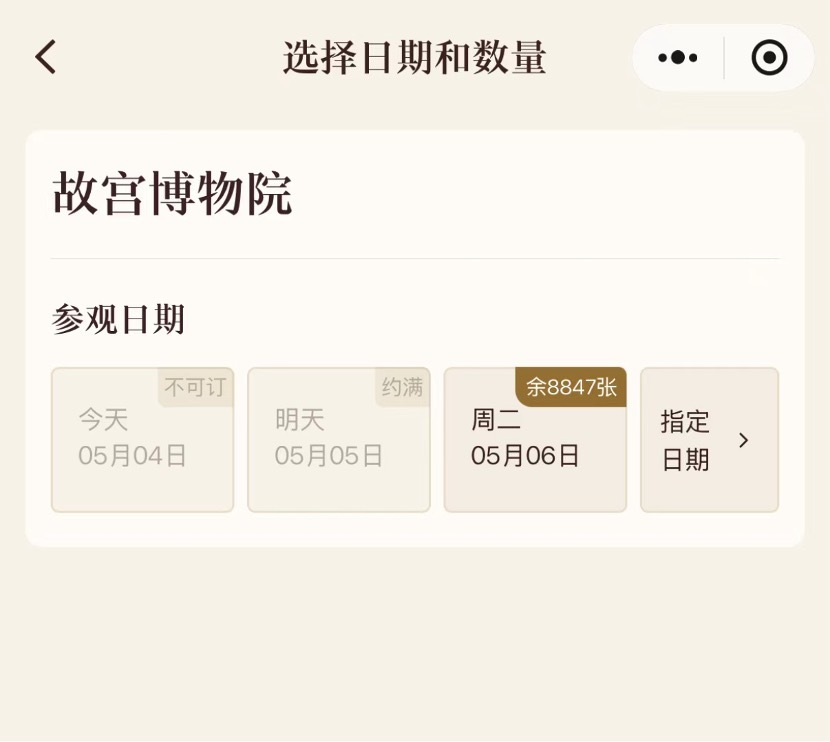 “五一”假期余额不足两天,多地景点已约满、限流  第1张 “五一”假期余额不足两天,多地景点已约满、限流  第1张
