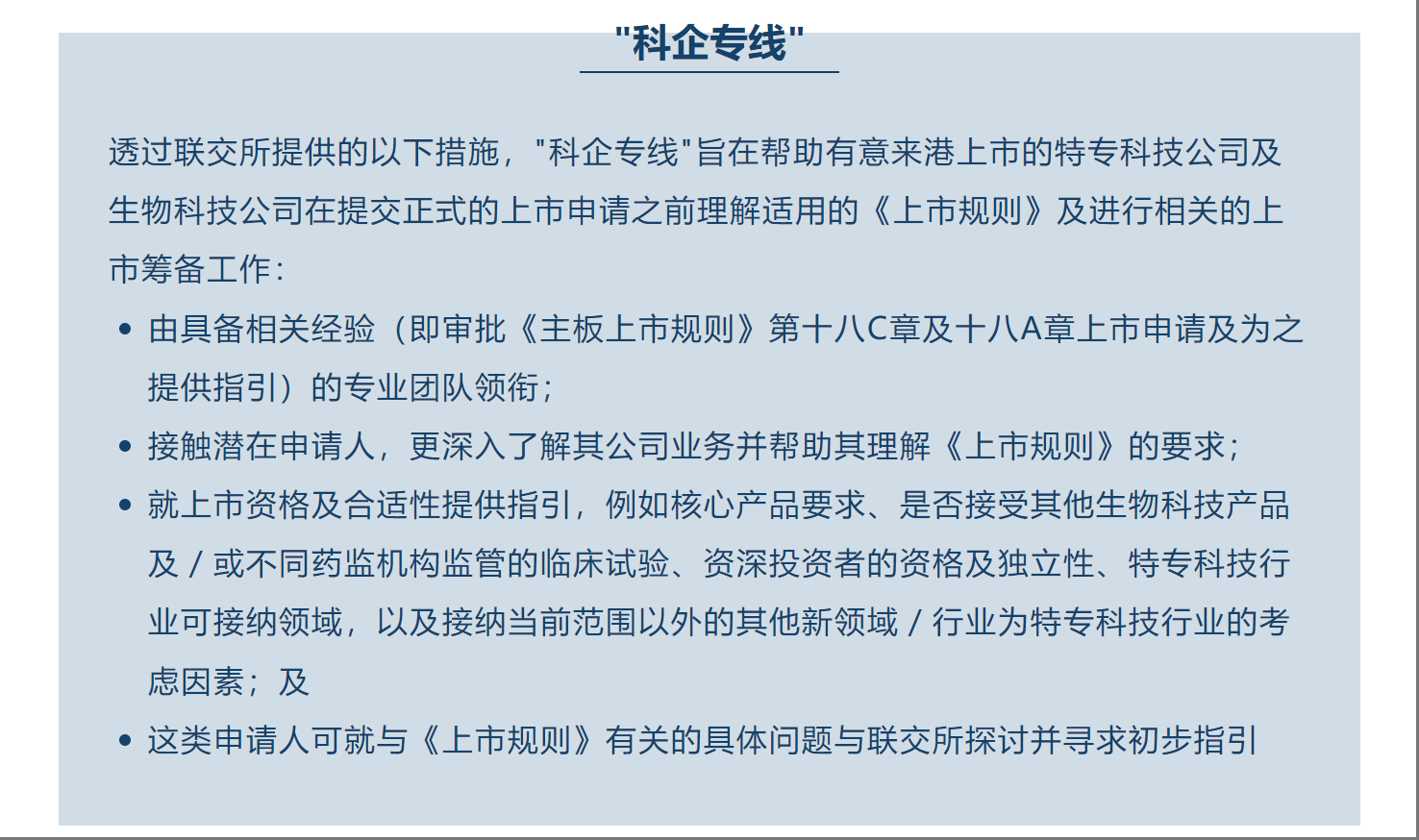 支持优质中概股回归!港股IPO官宣“科企专线”,两类科技企业可秘密递表  第2张 支持优质中概股回归!港股IPO官宣“科企专线”,两类科技企业可秘密递表  第2张