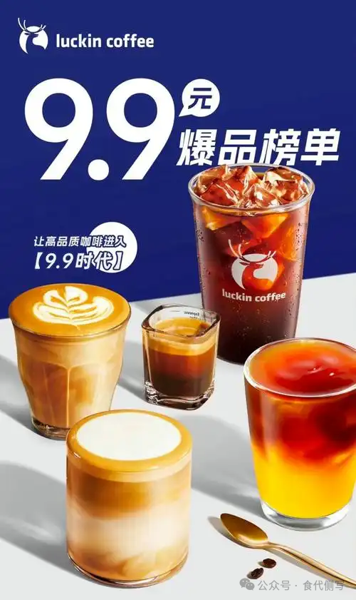 瑞幸咖啡Q1财报亮眼,新董事长黎辉接棒引关注  第2张 瑞幸咖啡Q1财报亮眼,新董事长黎辉接棒引关注  第2张