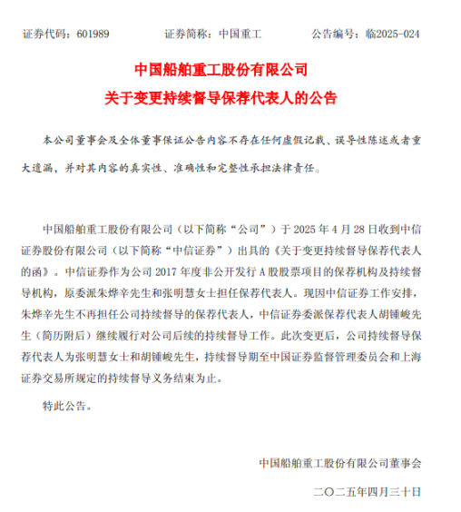 “消失”的 C 类保代高管|中信证券  第1张 “消失”的 C 类保代高管|中信证券  第1张