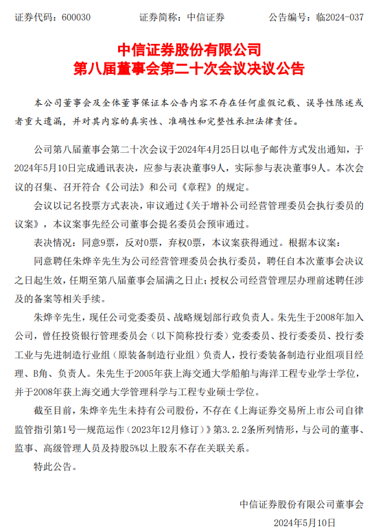 “消失”的 C 类保代高管|中信证券  第6张 “消失”的 C 类保代高管|中信证券  第6张